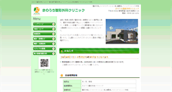 Desktop Screenshot of kinouchi-seikei.com